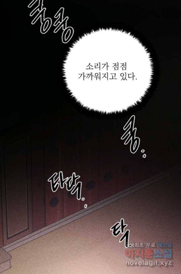 공주, 선비를 탐하다 66화 67