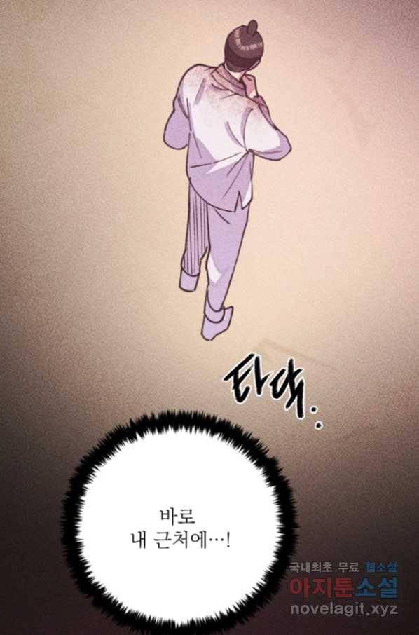 공주, 선비를 탐하다 66화 68
