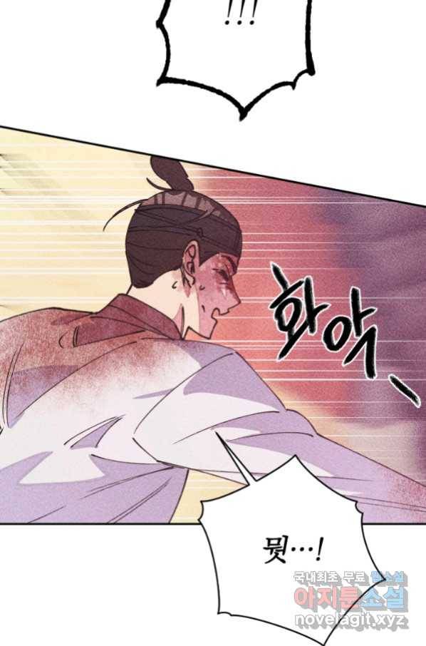 공주, 선비를 탐하다 66화 70