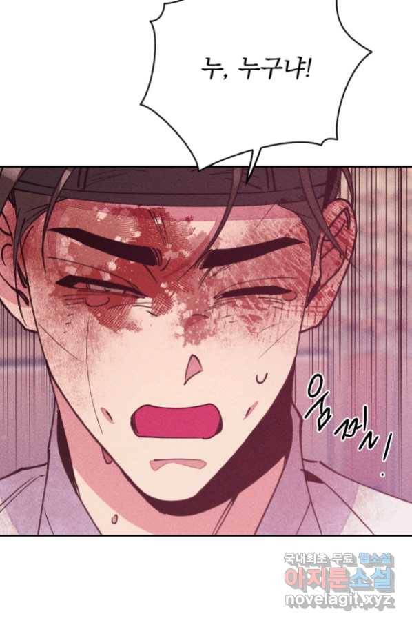 공주, 선비를 탐하다 66화 72