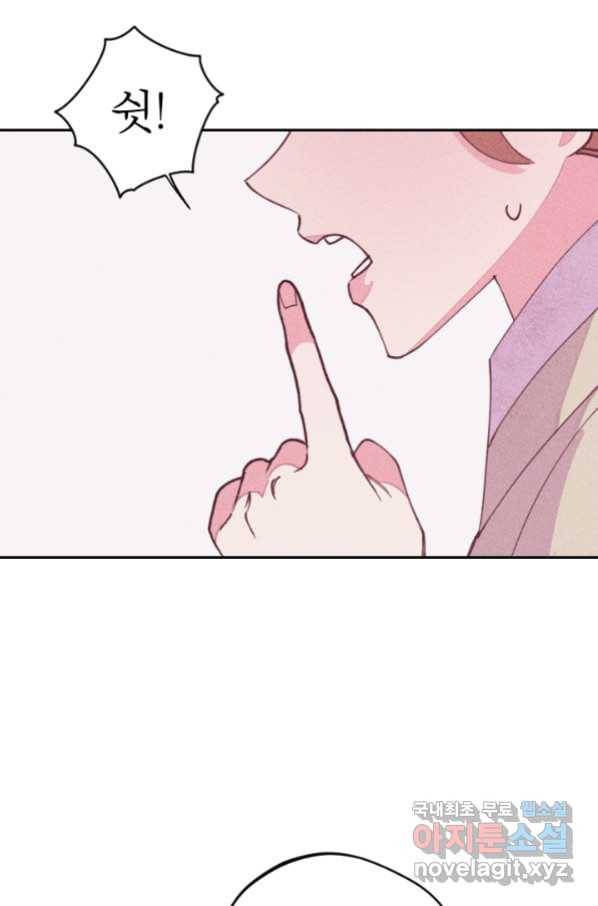 공주, 선비를 탐하다 66화 73