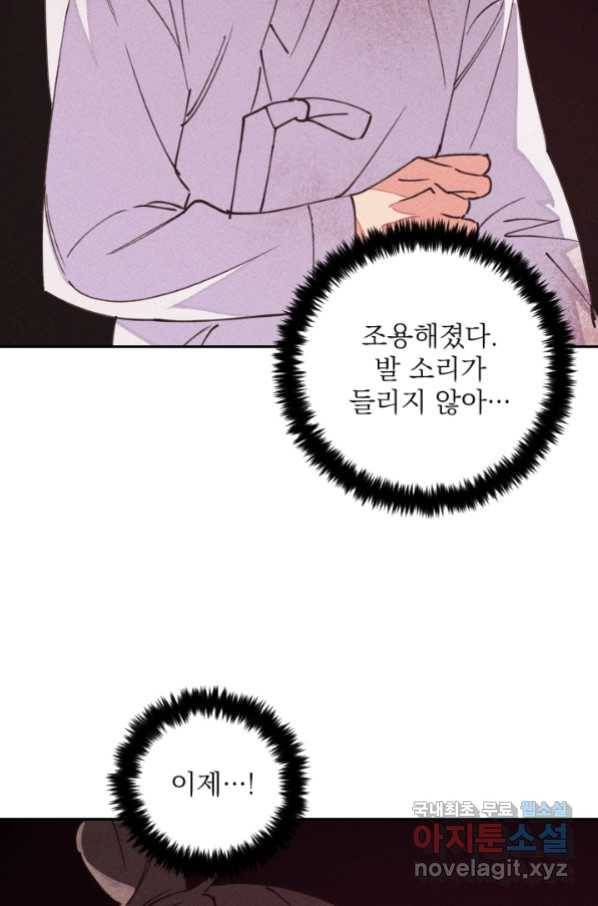 공주, 선비를 탐하다 66화 78