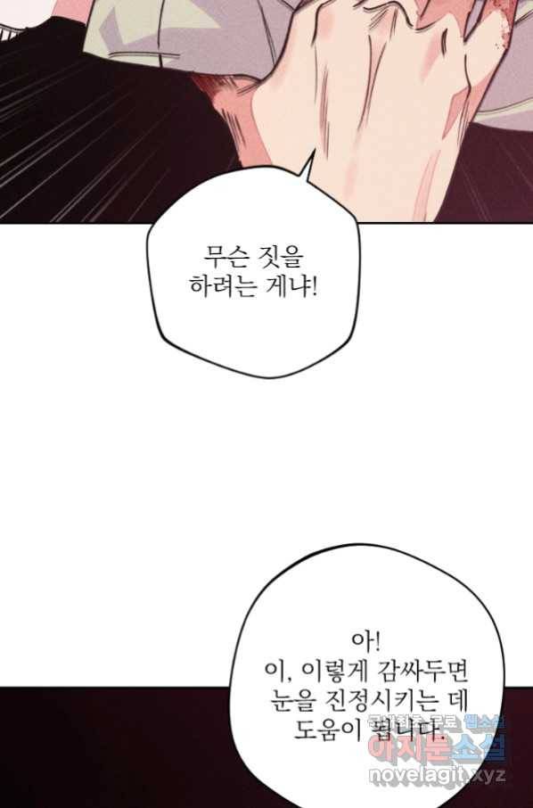 공주, 선비를 탐하다 66화 80