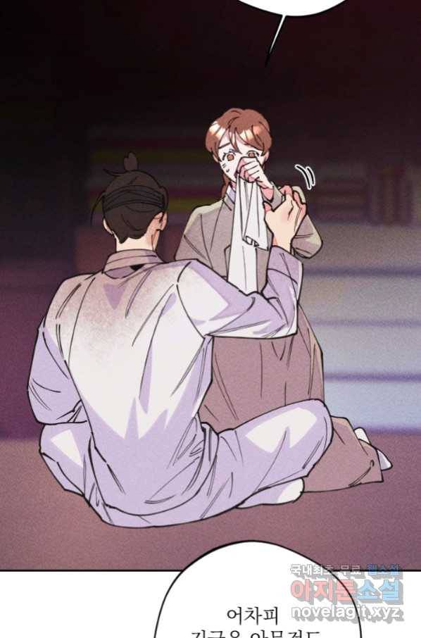 공주, 선비를 탐하다 66화 81