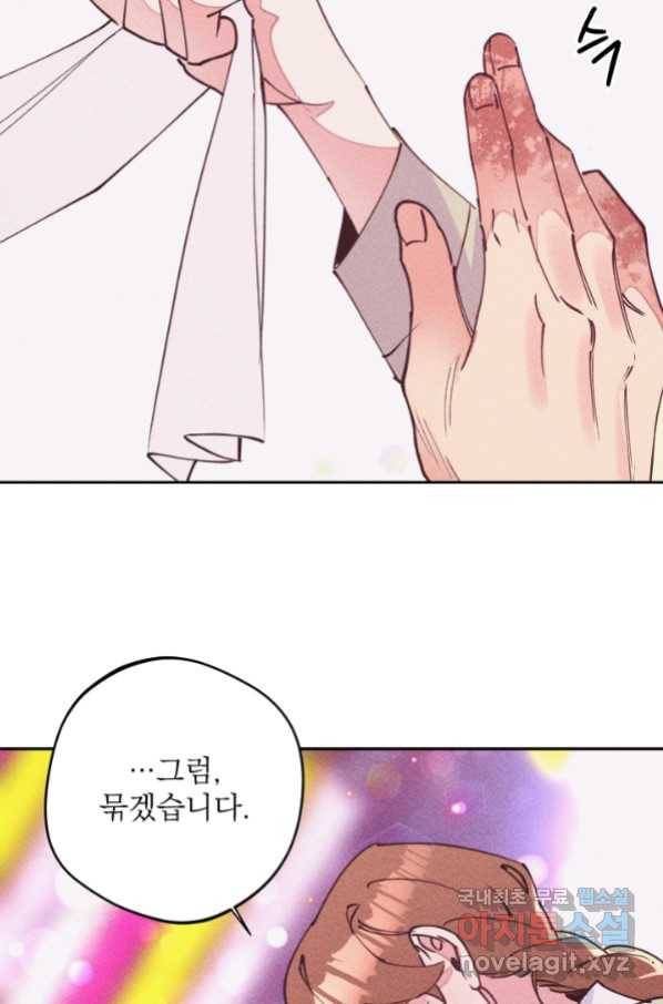 공주, 선비를 탐하다 66화 83