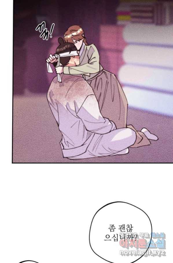 공주, 선비를 탐하다 66화 86