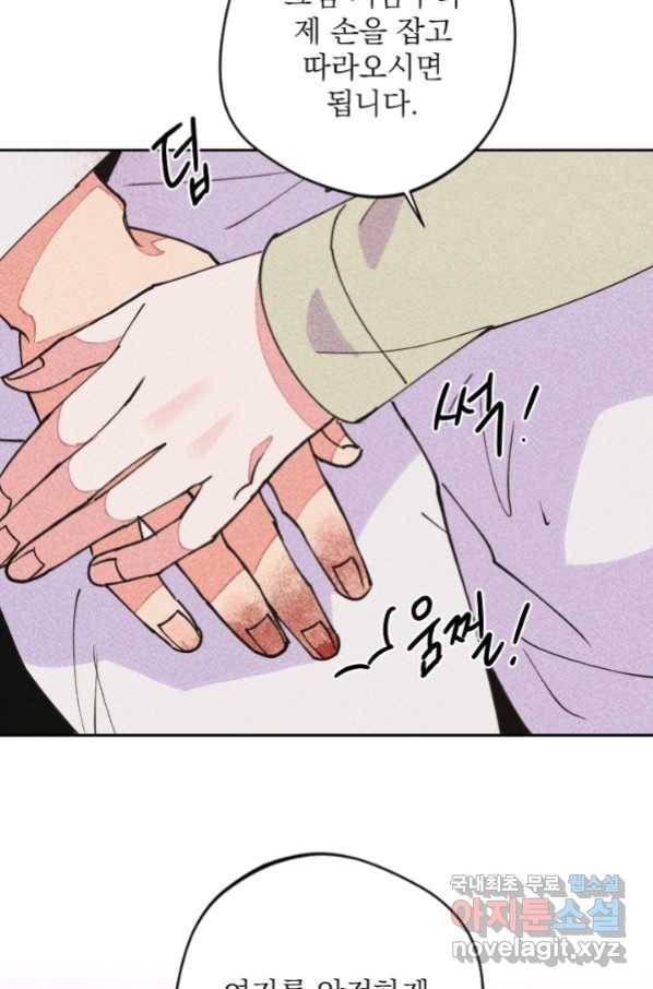 공주, 선비를 탐하다 66화 88