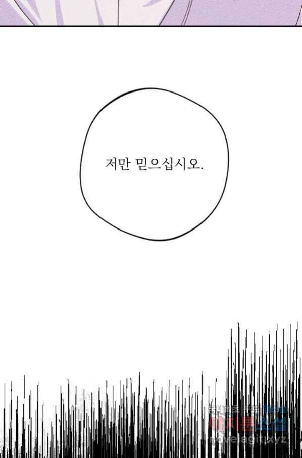 공주, 선비를 탐하다 66화 90