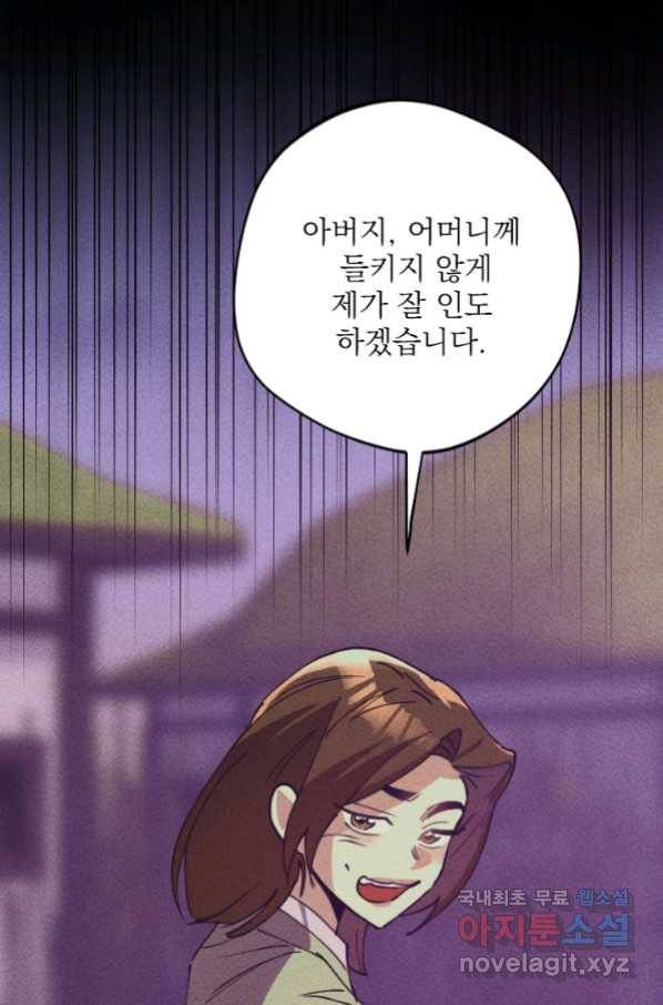 공주, 선비를 탐하다 66화 92