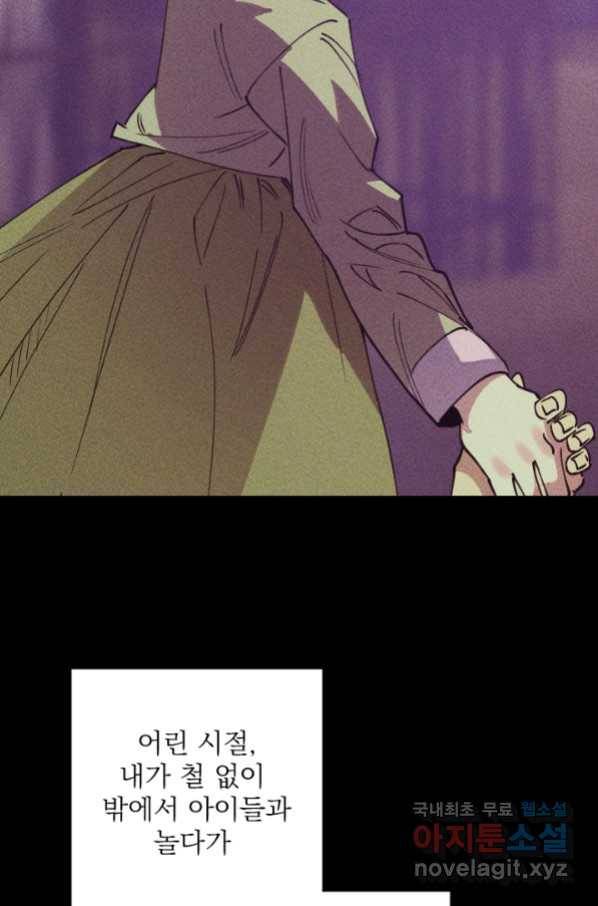 공주, 선비를 탐하다 66화 93