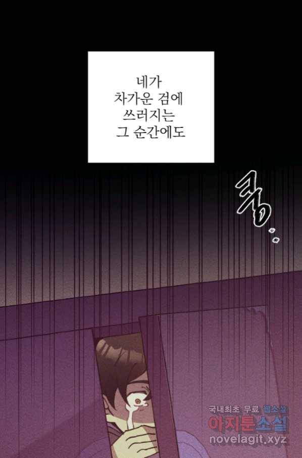 공주, 선비를 탐하다 66화 96