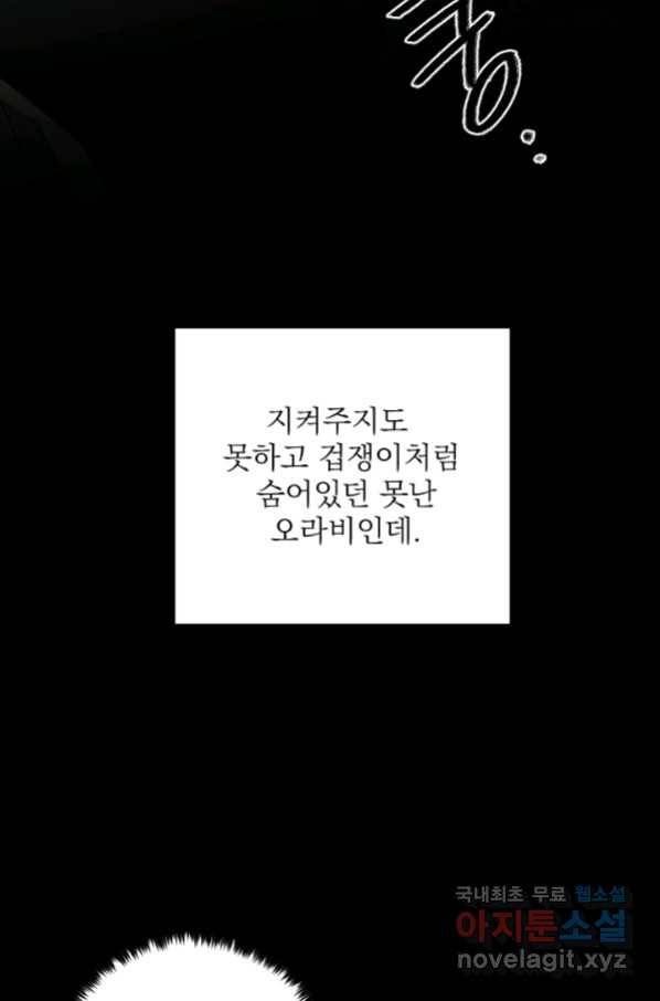 공주, 선비를 탐하다 66화 98