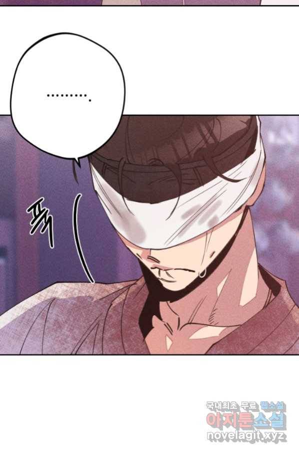 공주, 선비를 탐하다 66화 101