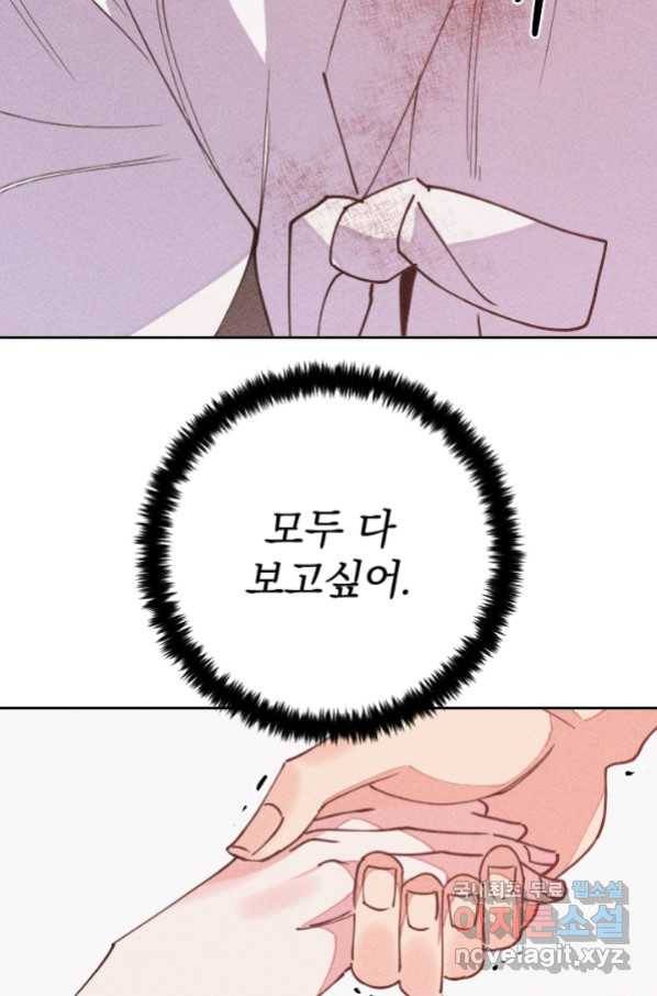 공주, 선비를 탐하다 66화 104