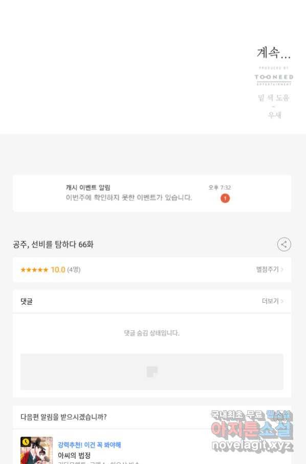 공주, 선비를 탐하다 66화 108