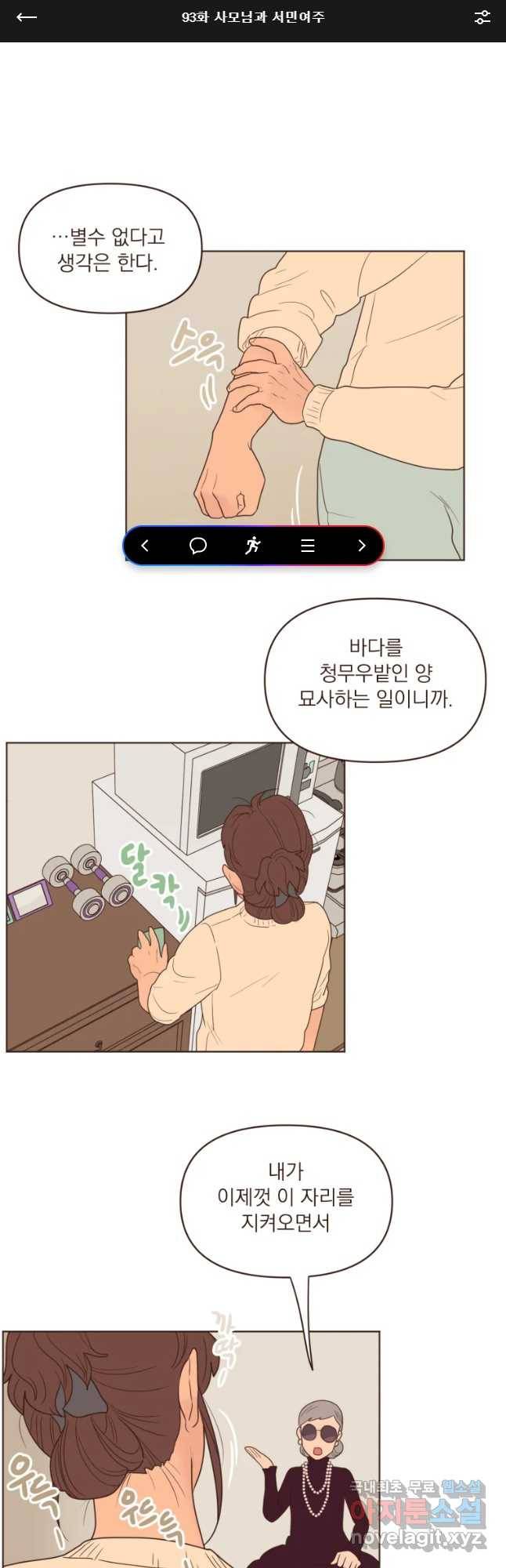 재벌과의 인터뷰 93화 사모님과 서민여주 1