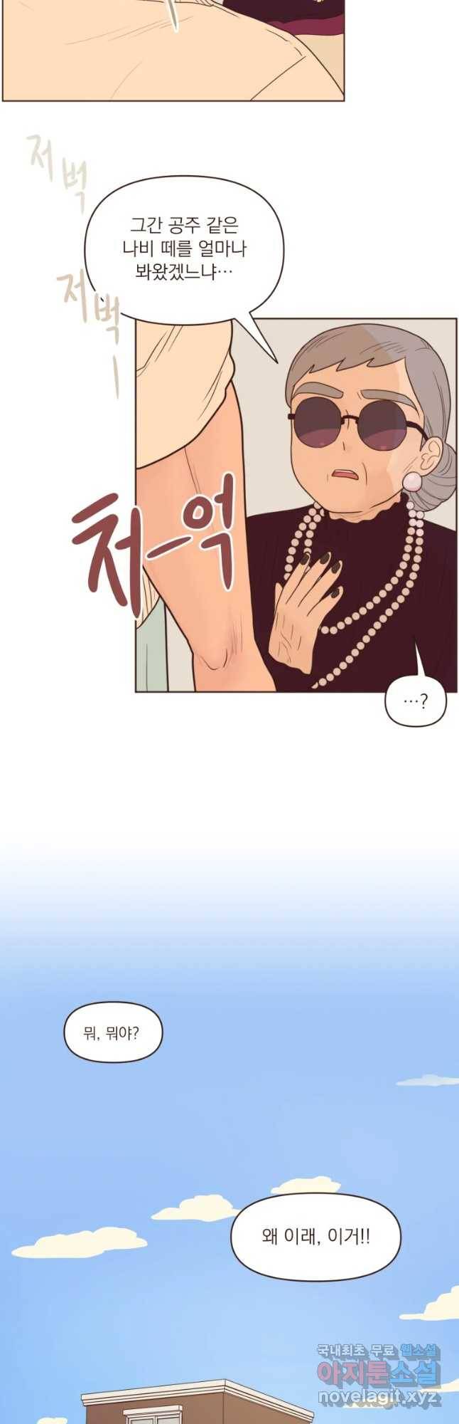 재벌과의 인터뷰 93화 사모님과 서민여주 2