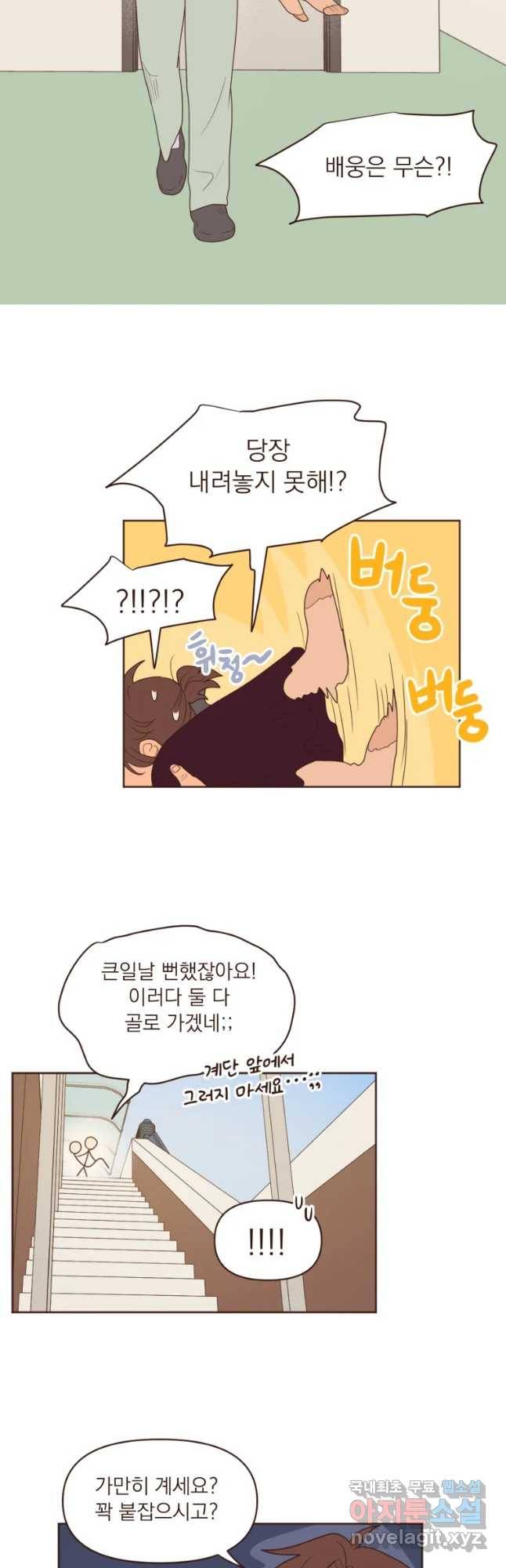 재벌과의 인터뷰 93화 사모님과 서민여주 5