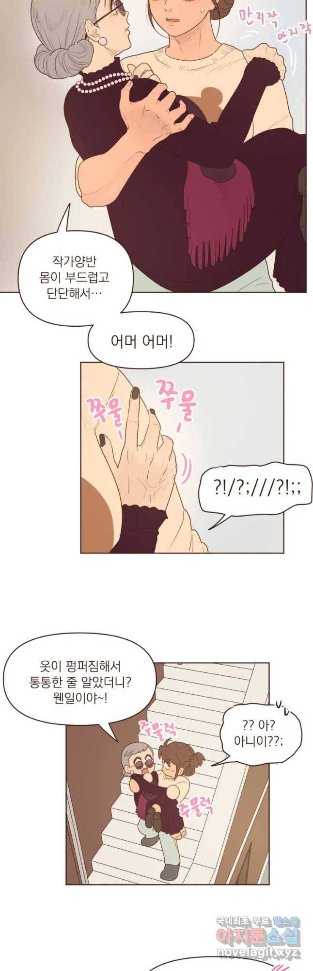 재벌과의 인터뷰 93화 사모님과 서민여주 9