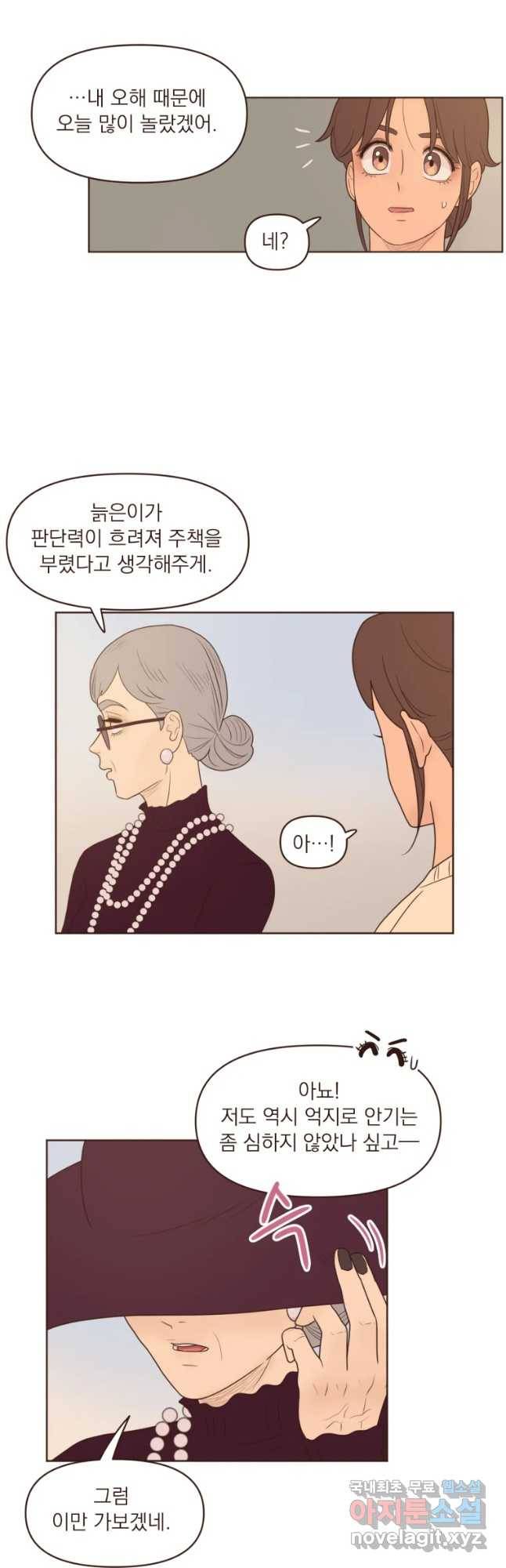 재벌과의 인터뷰 93화 사모님과 서민여주 14