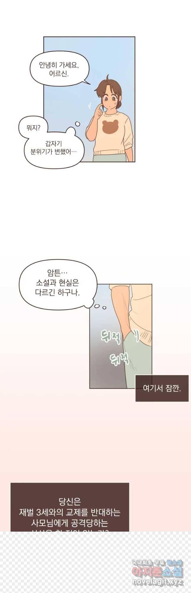 재벌과의 인터뷰 93화 사모님과 서민여주 16