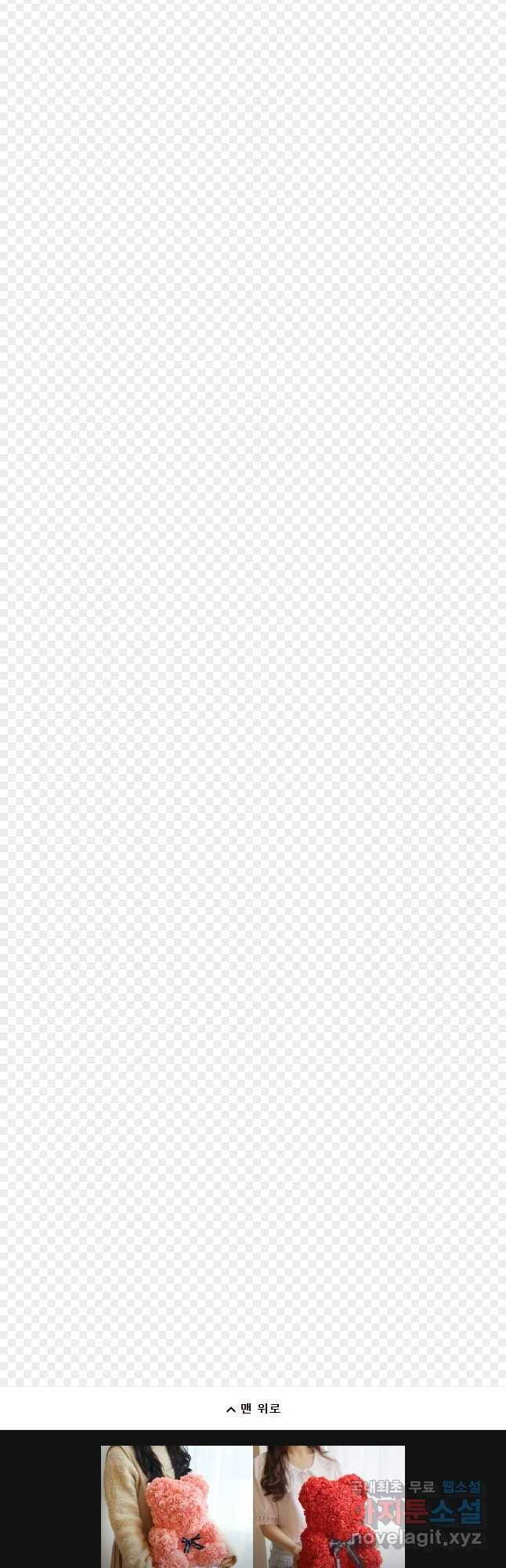 재벌과의 인터뷰 93화 사모님과 서민여주 23