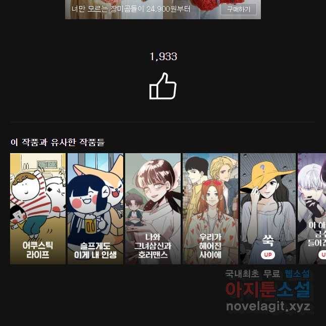 재벌과의 인터뷰 93화 사모님과 서민여주 24