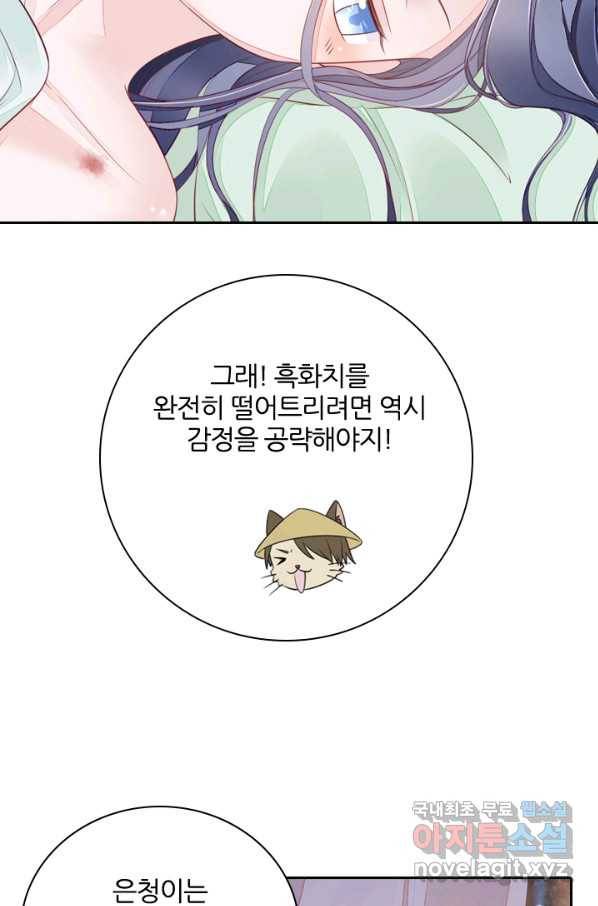 나보고 개과천선하라고 4화 6