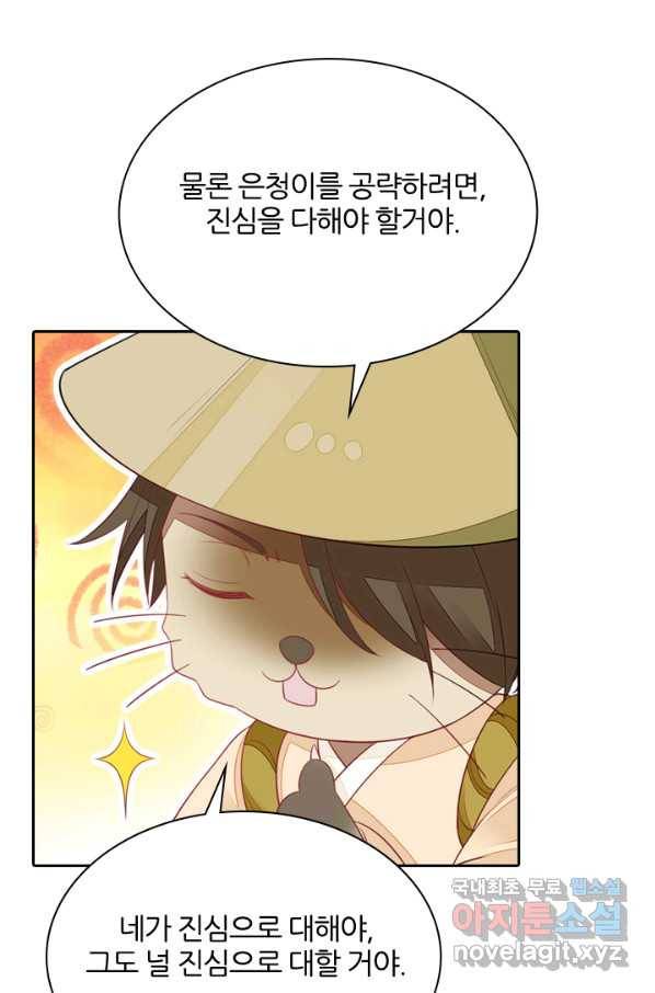 나보고 개과천선하라고 4화 8
