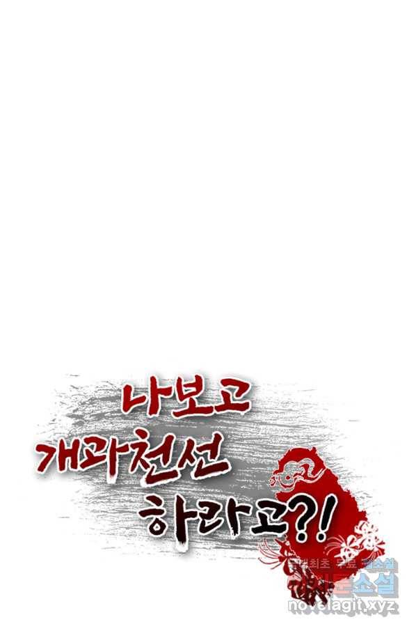 나보고 개과천선하라고 4화 101