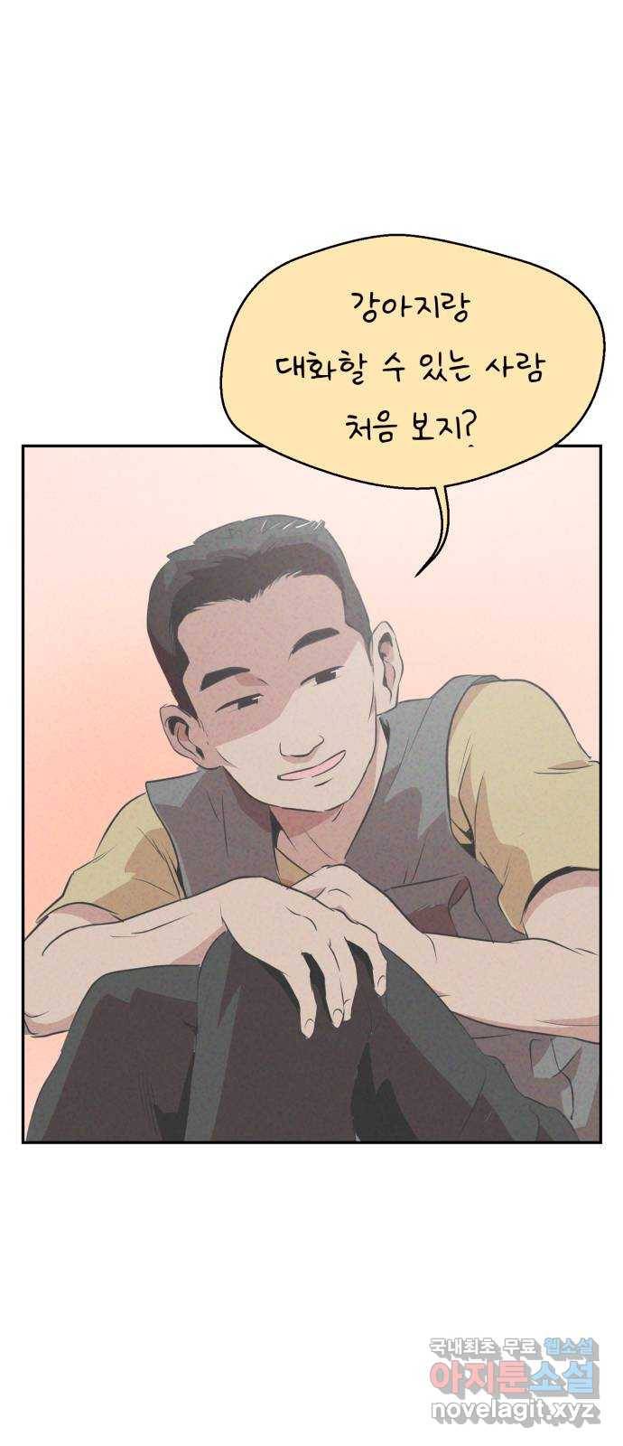 개와 사람의 시간 6화 1