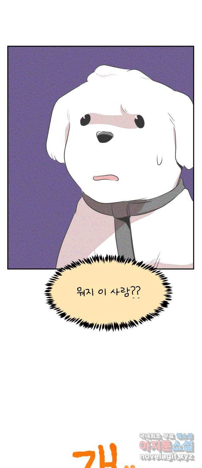 개와 사람의 시간 6화 2