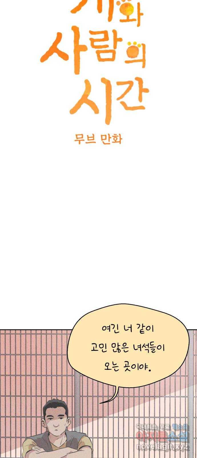 개와 사람의 시간 6화 3