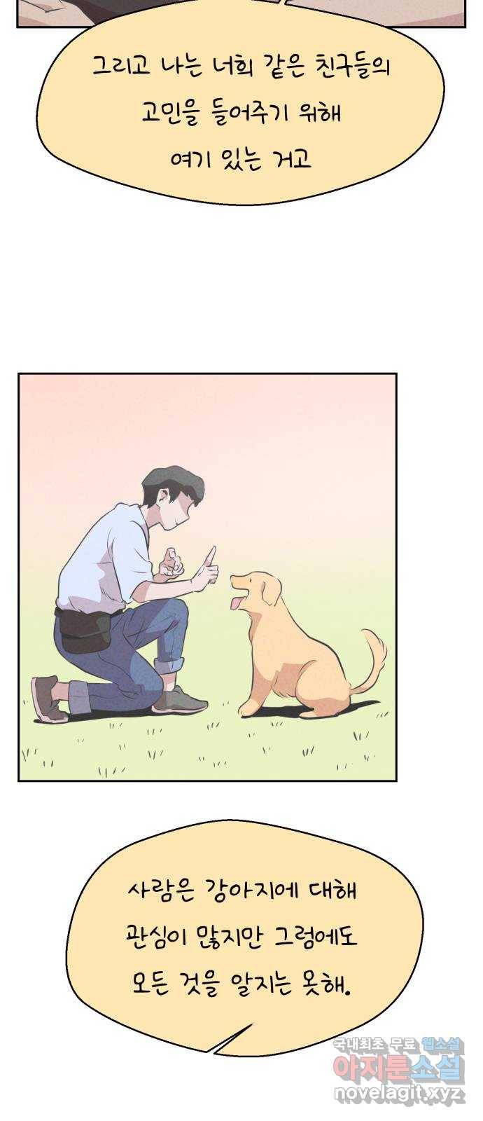 개와 사람의 시간 6화 5