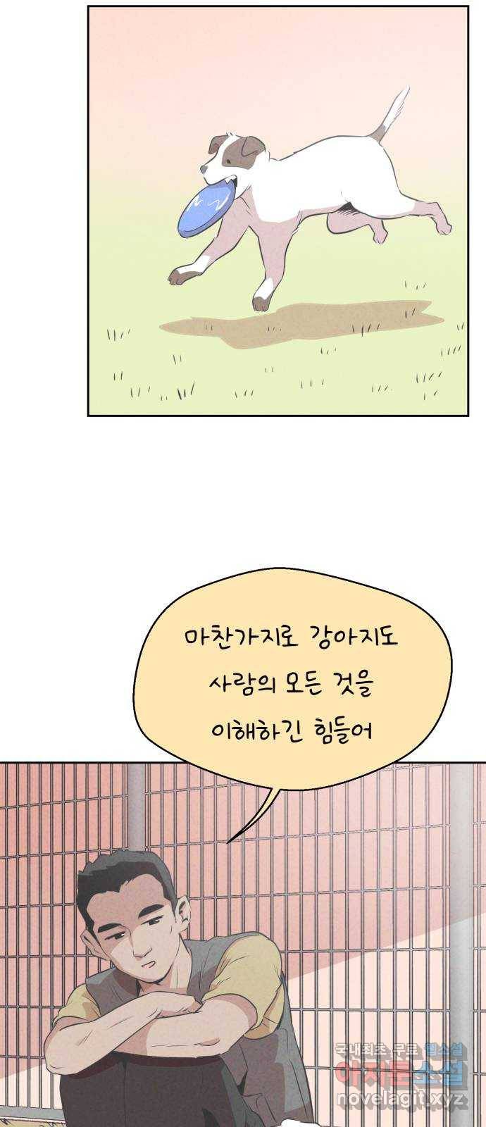 개와 사람의 시간 6화 6