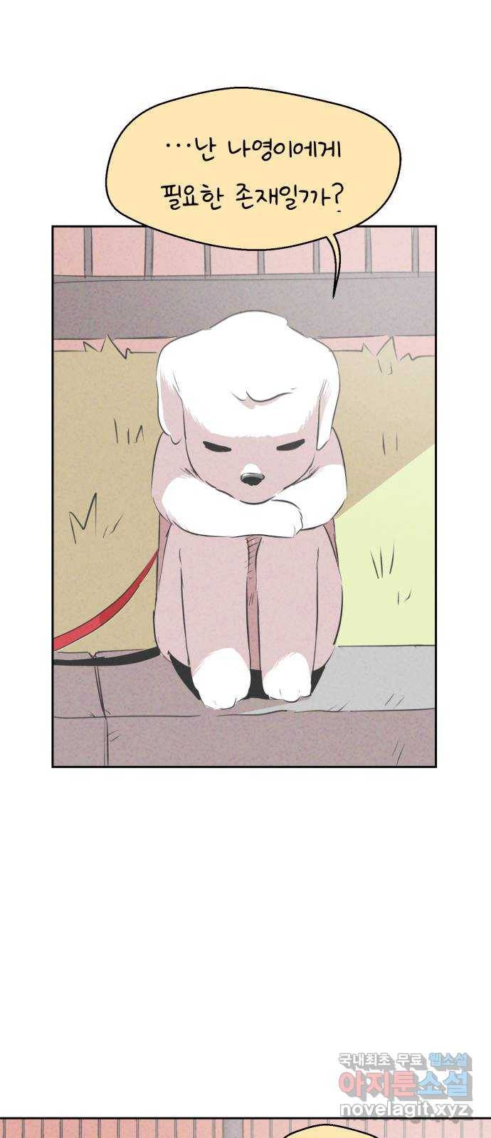 개와 사람의 시간 6화 9