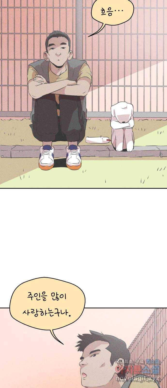 개와 사람의 시간 6화 10
