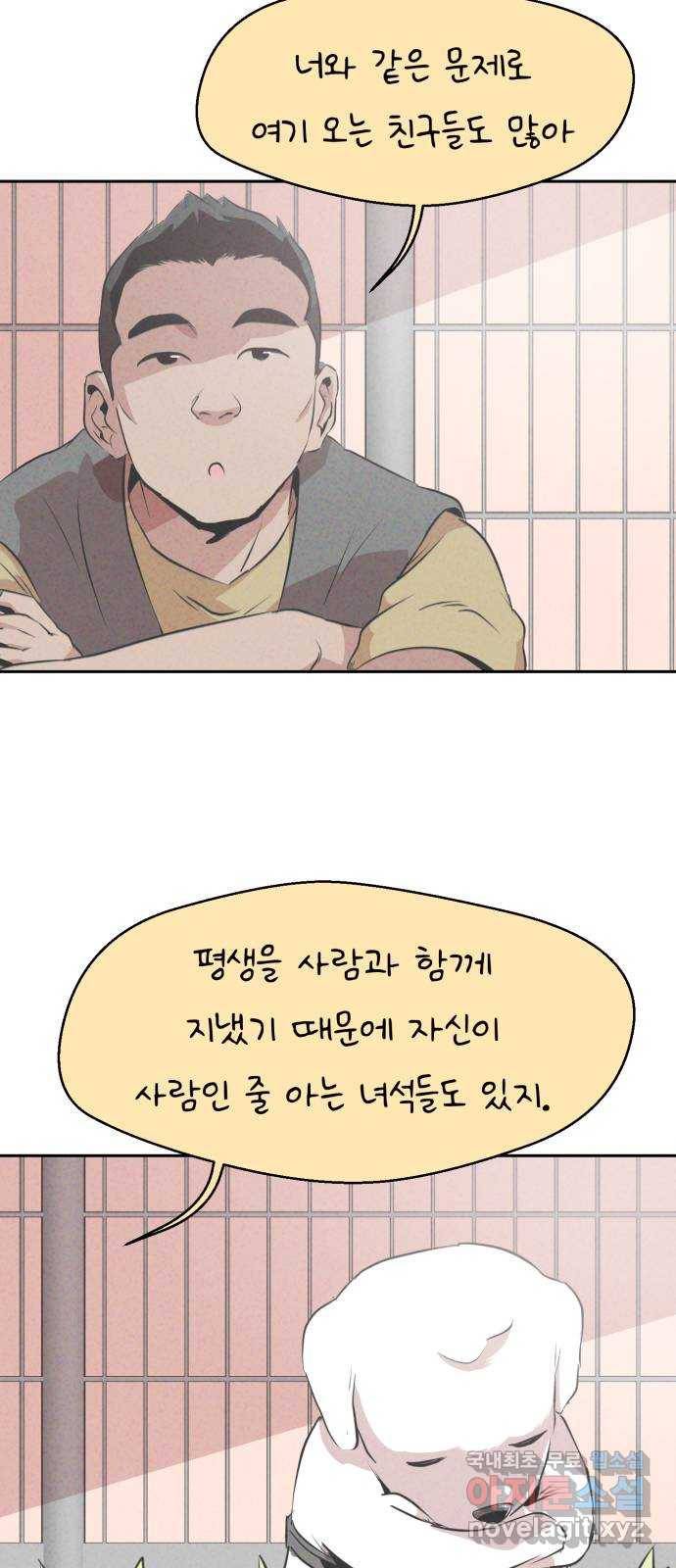 개와 사람의 시간 6화 12