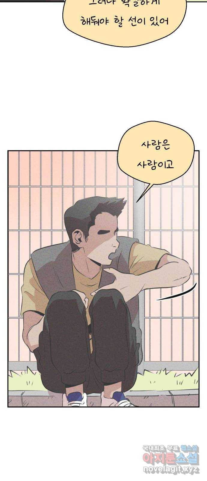 개와 사람의 시간 6화 14