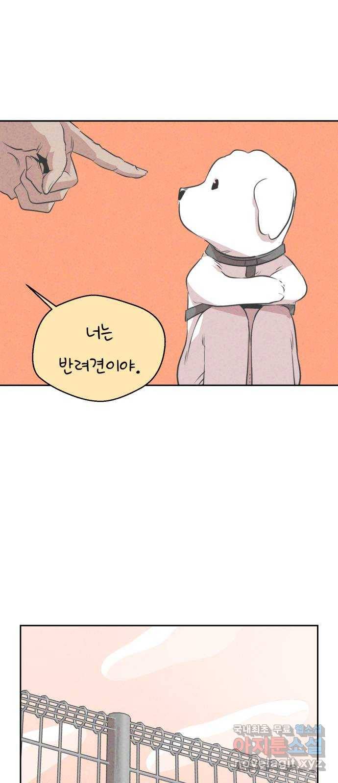 개와 사람의 시간 6화 15
