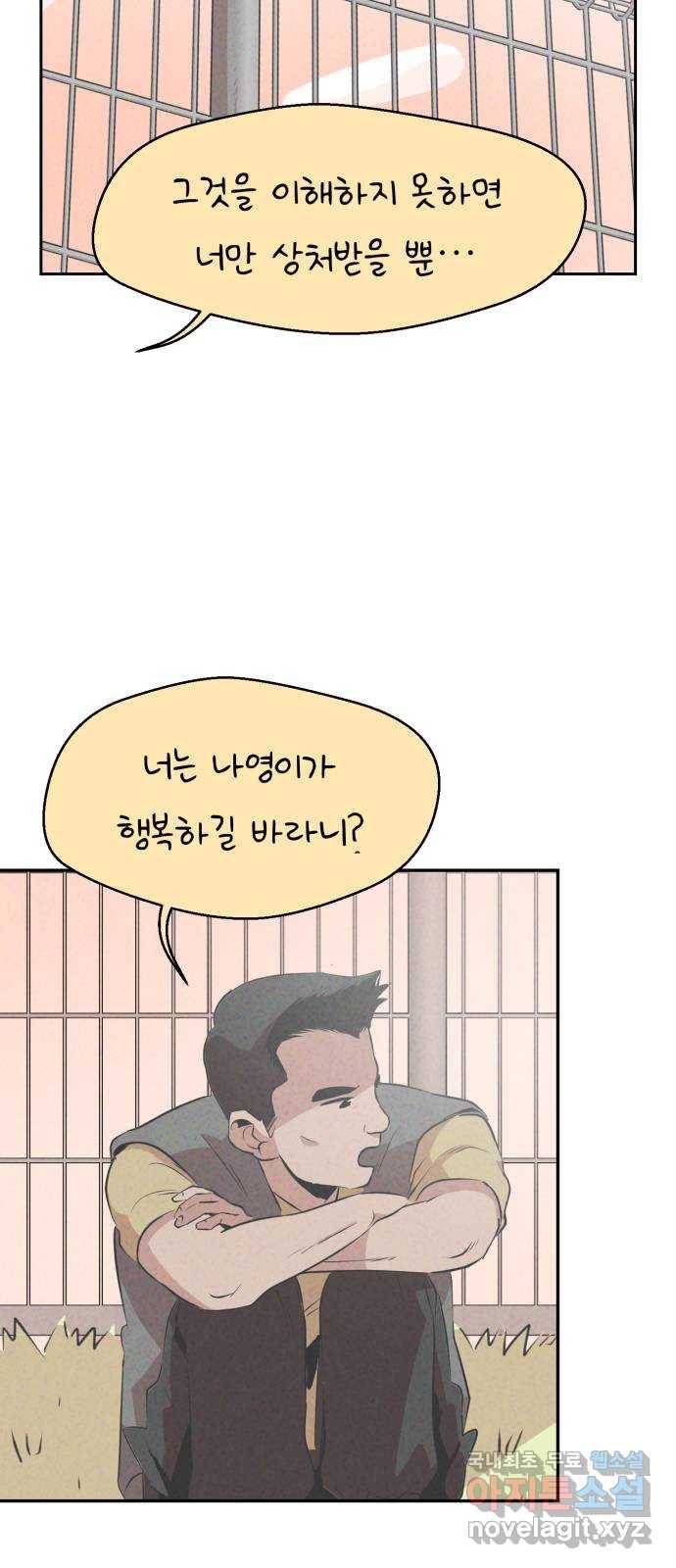 개와 사람의 시간 6화 16