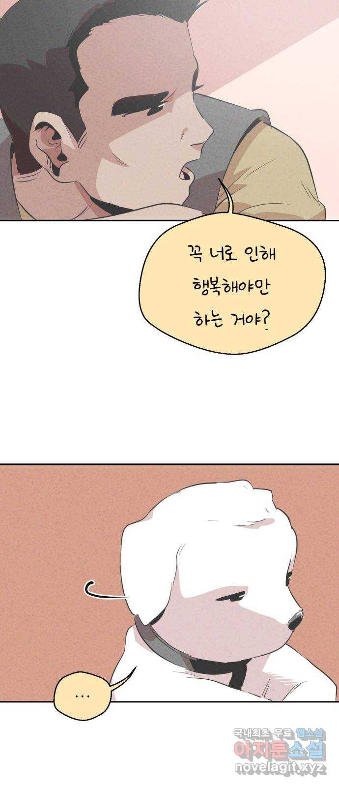 개와 사람의 시간 6화 18