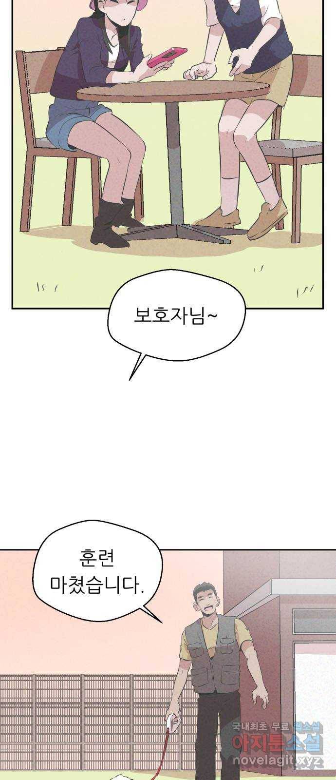 개와 사람의 시간 6화 22