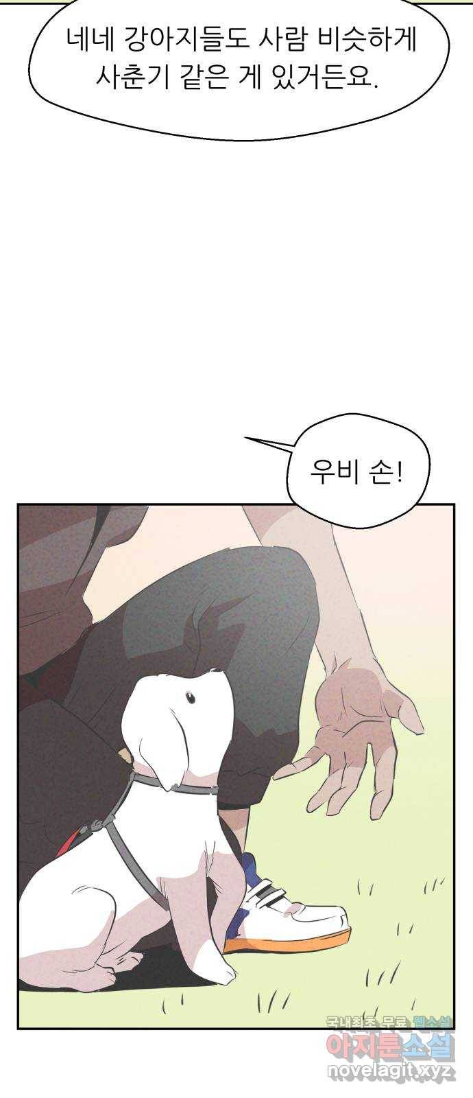 개와 사람의 시간 6화 24