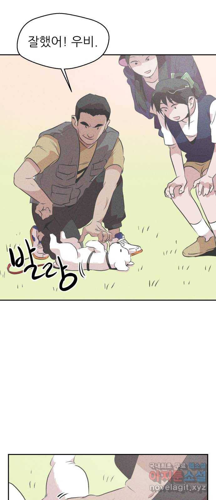 개와 사람의 시간 6화 30