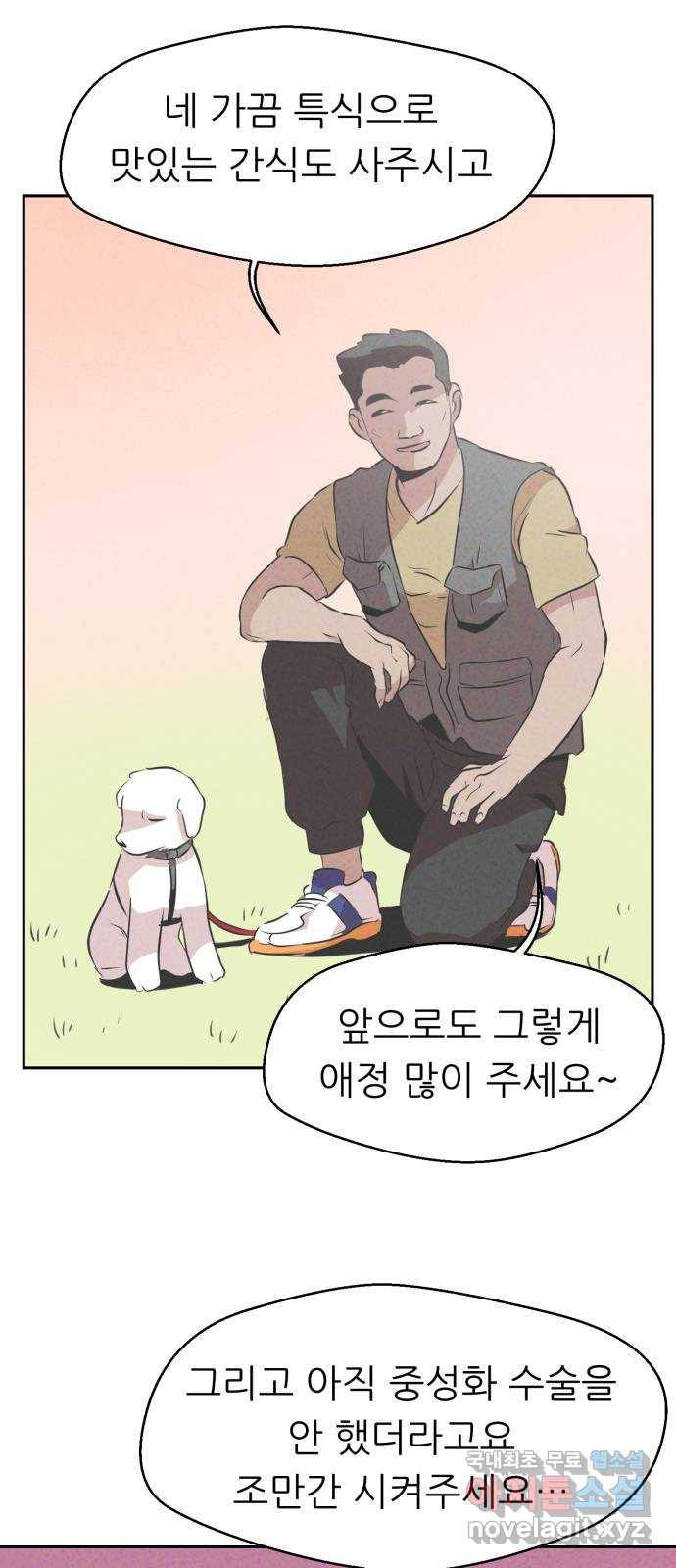 개와 사람의 시간 6화 34