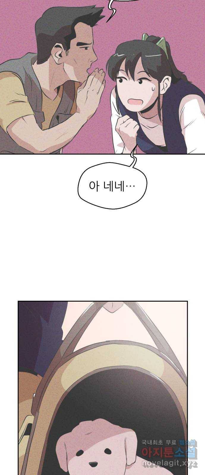 개와 사람의 시간 6화 35