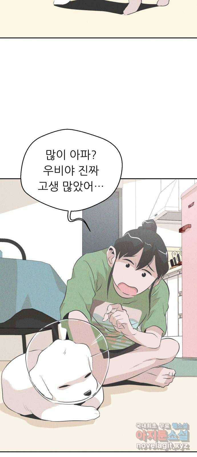 개와 사람의 시간 6화 40