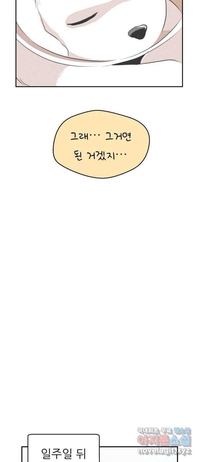 개와 사람의 시간 6화 43