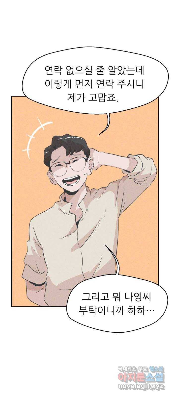 개와 사람의 시간 6화 46